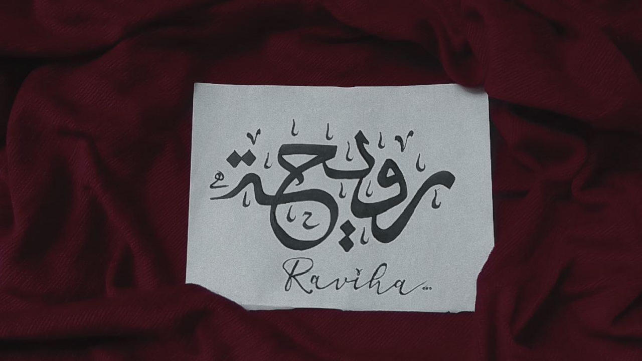 Raviha Name calligraphy 